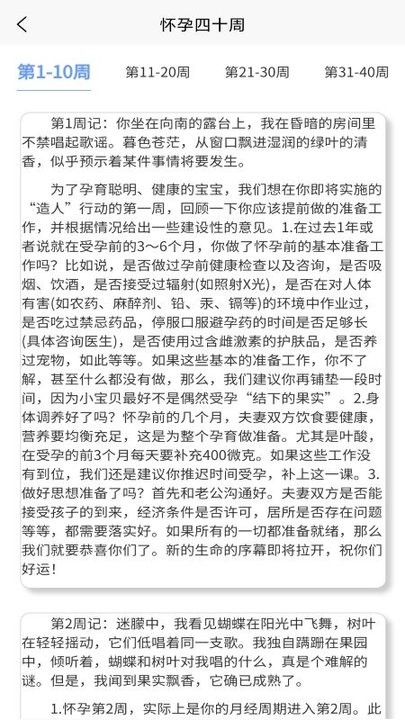 孕期帮手app