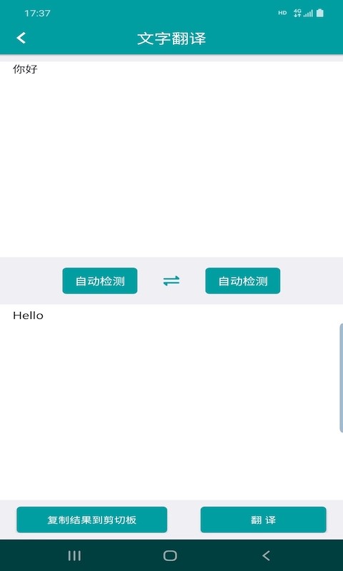 好拍照翻译软件