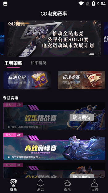 gd电竞app官方版