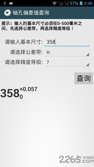 机械设计手册软件最新版