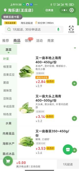 淘乐送app