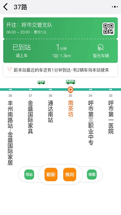 掌上青城实时公交查询
