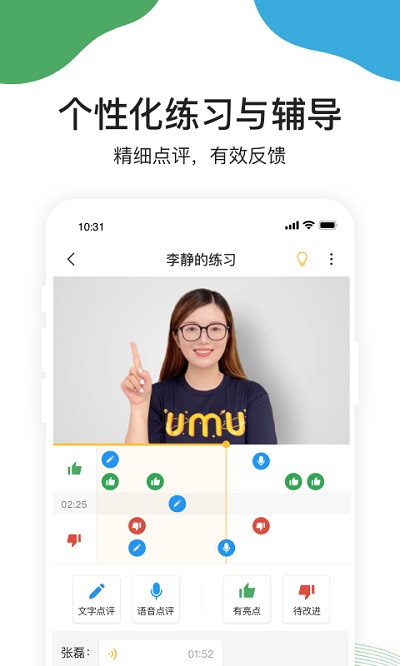 umu互动官方版