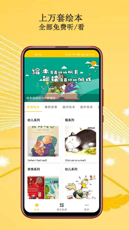 马老师绘本故事儿童英语app