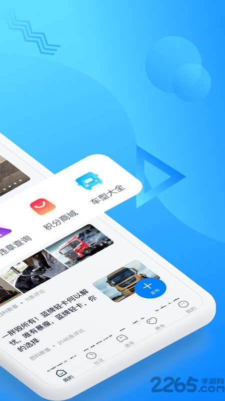 卡车之家极速版app