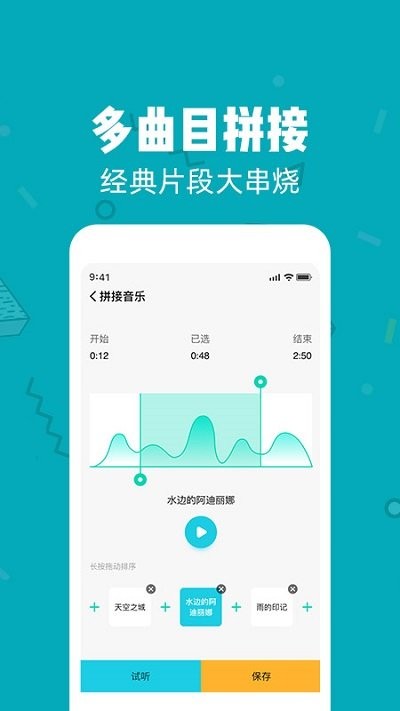 音频剪辑免费app