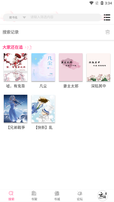 云锦文学城下载手机版