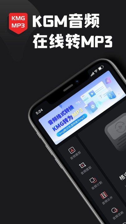 kgm转换mp3格式工厂app