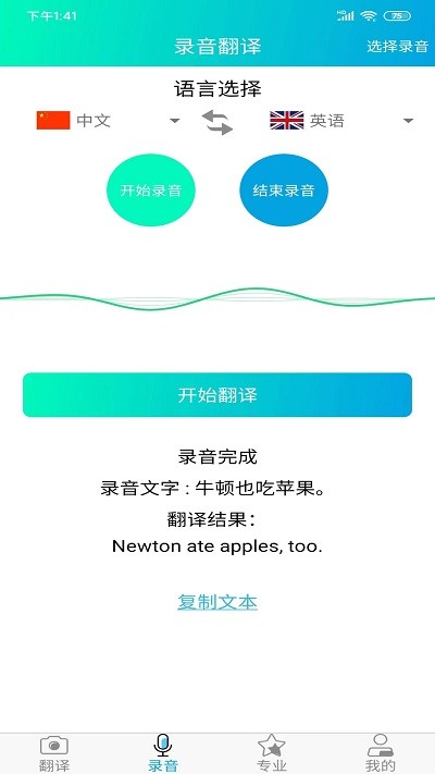 一键拍照翻译软件