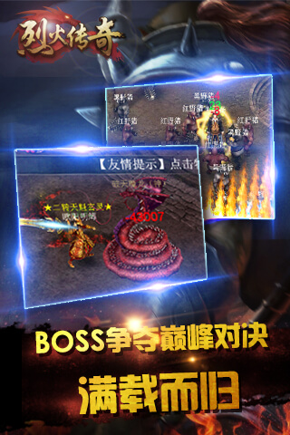 烈火传奇手游下载