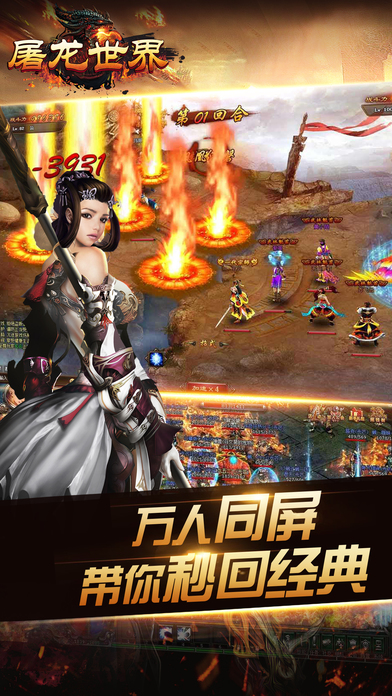 单机屠龙世界游戏