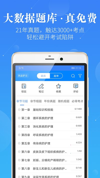 护士资格考研护师软件
