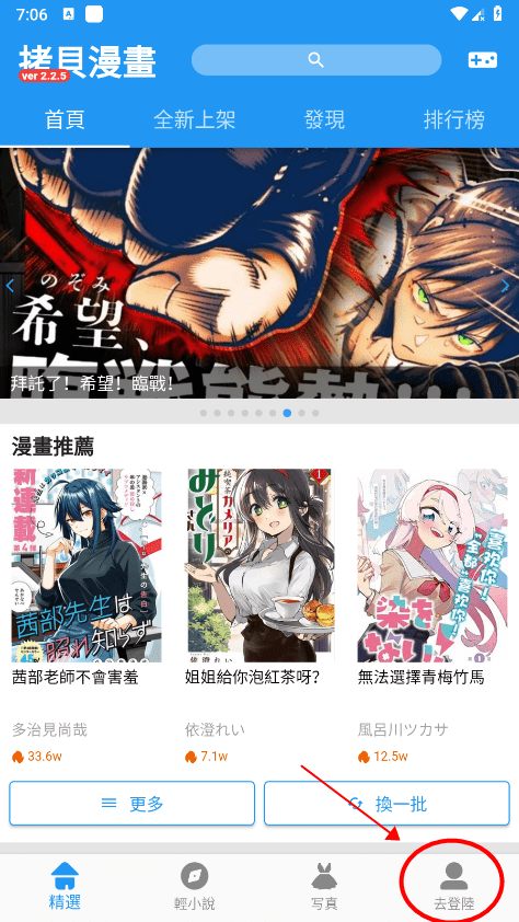 拷贝漫画app怎么登录