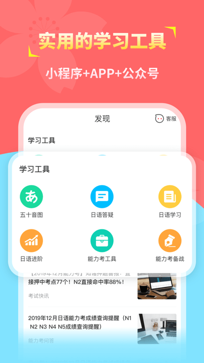 知诸日语app
