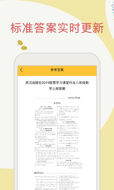 作业辅助App下载