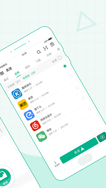 手机传文件软件