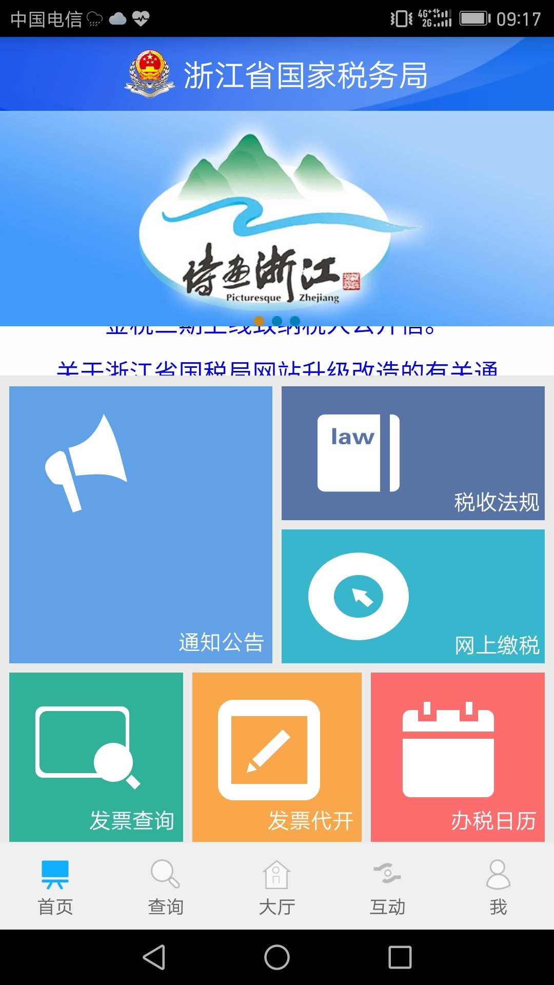 浙江国税app(浙江税务)