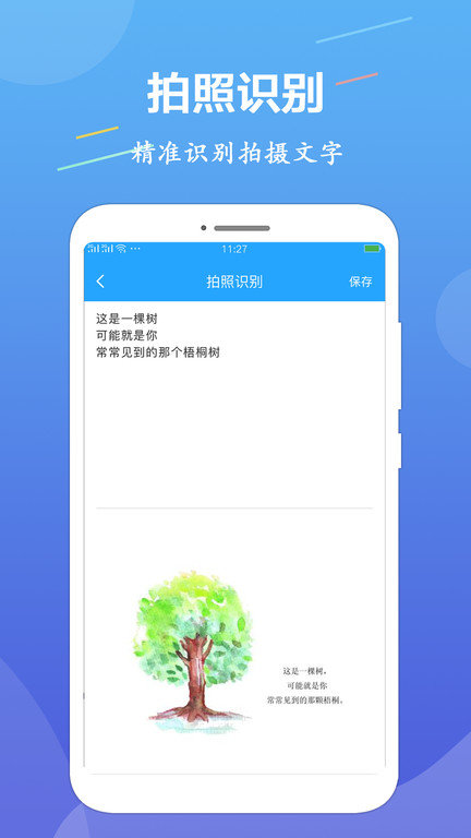 ocr文字识别软件