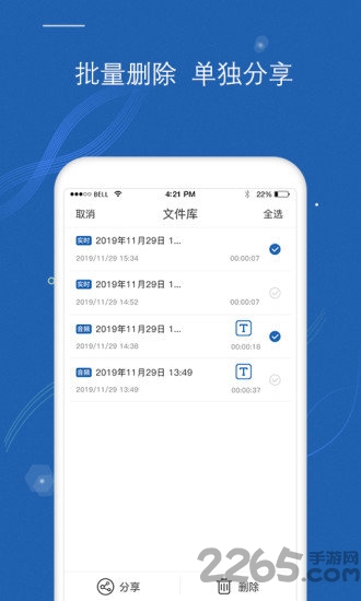语音转文字大师手机版