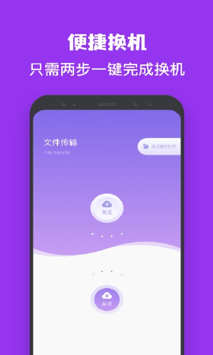 一键手机克隆同步助手app