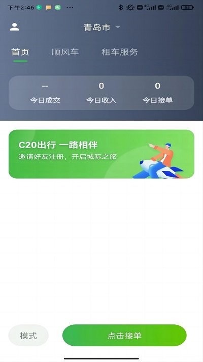 C20司机端下载
