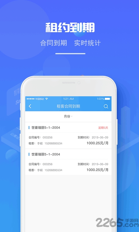 弹窝租房软件