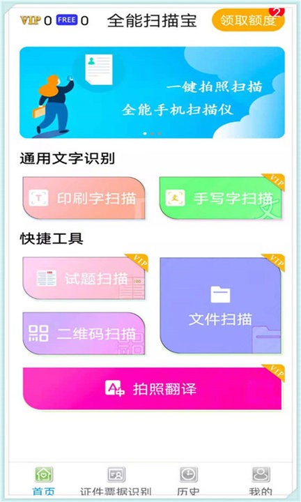 手机扫描宝app下载