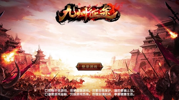 九州征途正式版