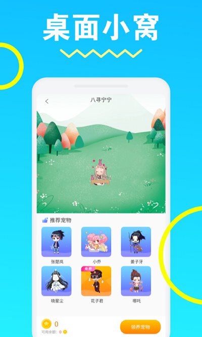 安琪拉桌面宠物app