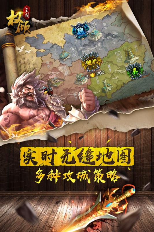 权倾三国手机版