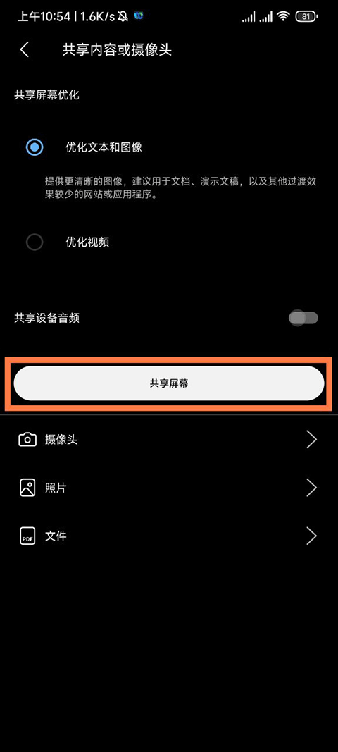 webex共享屏幕教程