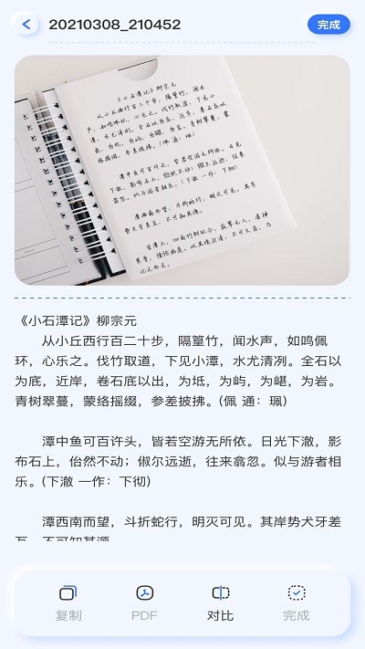 提取图中文字助手软件