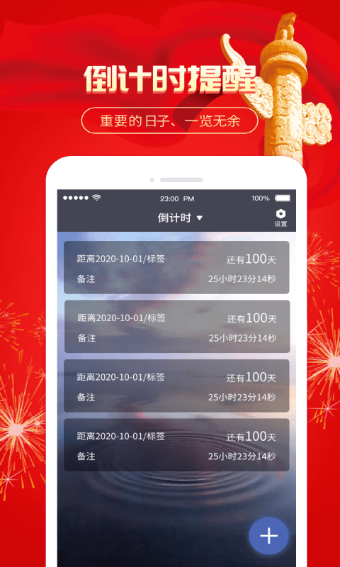 倒计时纪念日app