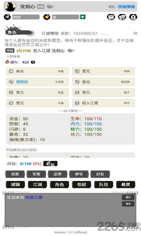 剑游江湖mud文字游戏