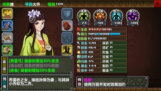 三国大时代6隐藏人物解锁版
