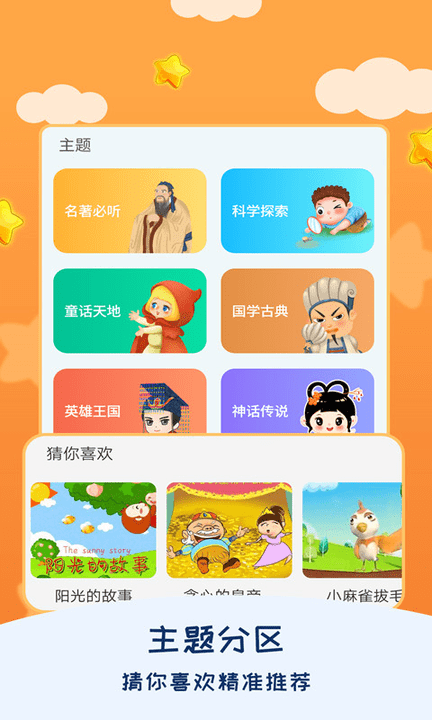 睡前宝宝故事大全app