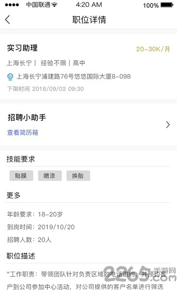 才企通学生手机版