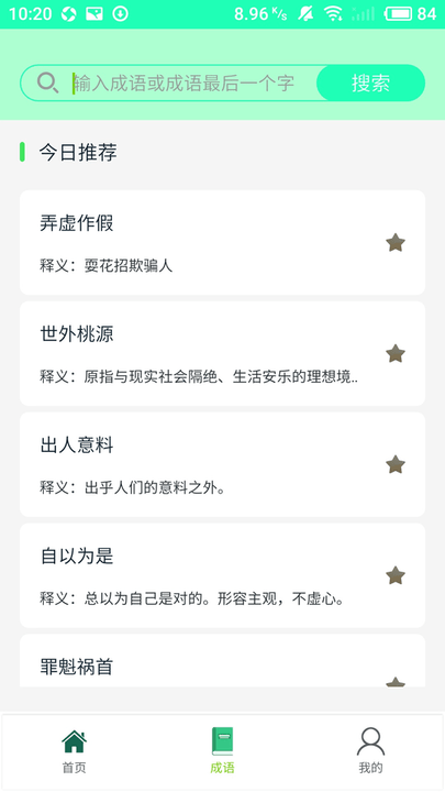 搜题帮手机版