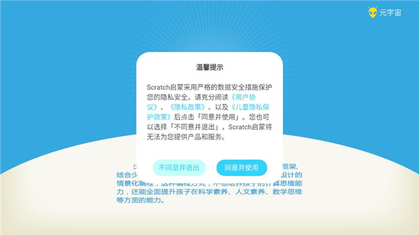 scratch启蒙使用教程
