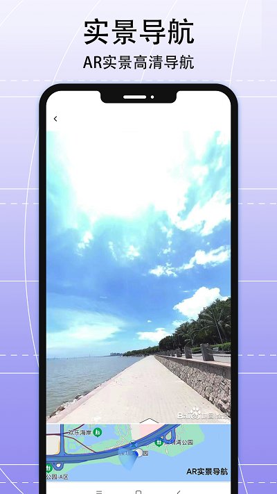 ar实景导航手机版