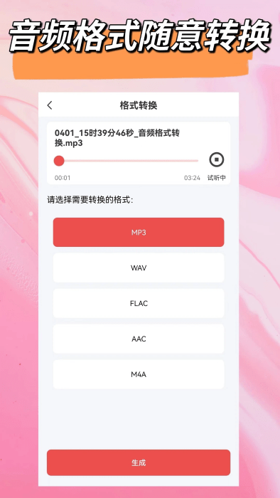 音频剪辑mp3app