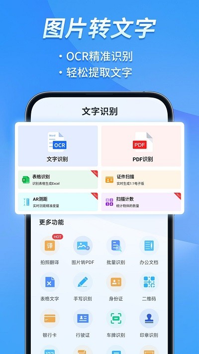 文心扫描王app下载