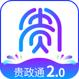 贵政通app官方正版最新版