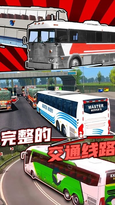 巴士模拟器2022最新版