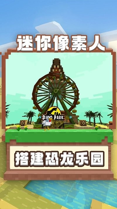 迷你像素人手机版