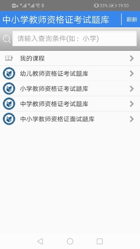 中小学教师资格证考试题库软件