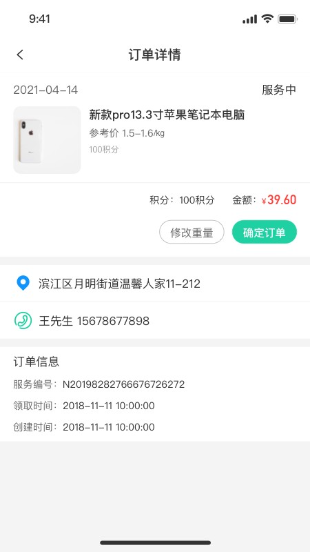 鑫速回收员app