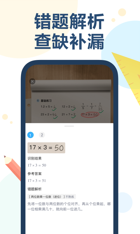 ai口算批改app