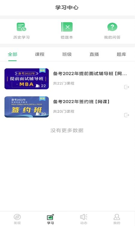泰祺网校app下载