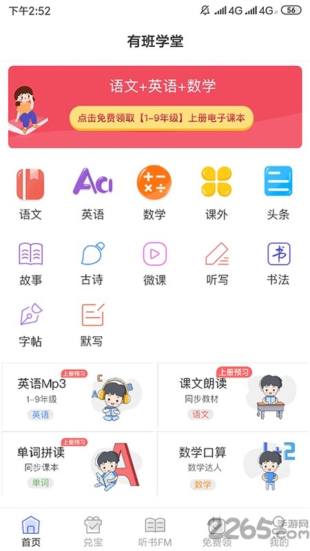 有班学堂官方版